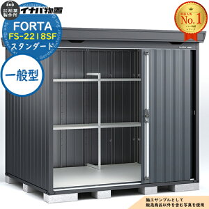 �y���������T�t�z�t�H���^ ���^���u FS-2218SF �X�^���_�[�h ��ʌ^ �t�����l���O���[�d�l ��2210×���s1790×����2085 �C�i�o���u ��t���쏊 FORTA ���u ���O ���[ �h�A�^���[�� ���^���u ������� 