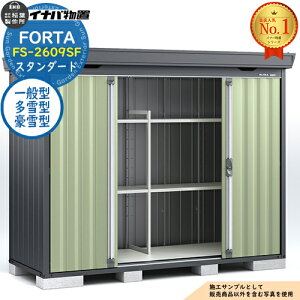 �y���������T�t�z�t�H���^ ���^���u FS-2609SF �X�^���_�[�h ��ʌ^�E����^�E����^ �t�����l���O���[�d�l ��2630×���s950×����2085 �C�i�o���u ��t���쏊 FORTA ���u ���O ���[ ���[�� ���u�� 