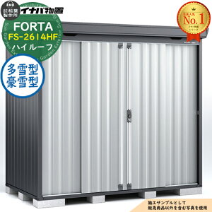 �y���������T�t�z�t�H���^ ���^���u FS-2614HF �n�C���[�t ����^�E����^ �t�����l���O���[�d�l ��2630×���s1370×����2385 �C�i�o���u ��t���쏊 FORTA ���u ���O ���[ ���[�� ���u�� ������� ��