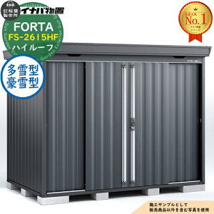 �y���������T�t�z�t�H���^ ���^���u FS-2615HF �n�C���[�t ����^�E����^ �t�����l���O���[�d�l ��2630×���s1530×����2385 �C�i�o���u ��t���쏊 FORTA ���u ���O ���[ ���[�� ���u�� ������� ��