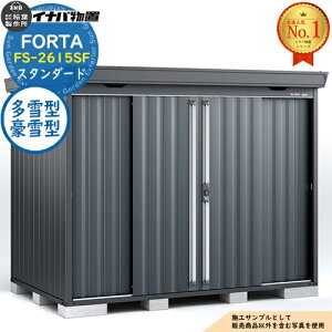 �y���������T�t�z�t�H���^ ���^���u FS-2615SF �X�^���_�[�h ����^�E����^ �t�����l���O���[�d�l ��2630×���s1530×����2085 �C�i�o���u ��t���쏊 FORTA ���u ���O ���[ �h�A�^���[�� ���u�� ��