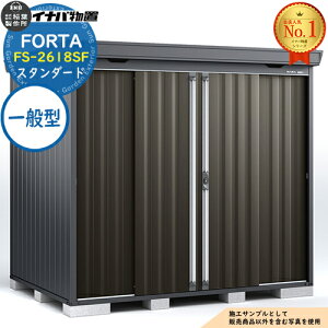 �y���������T�t�z�t�H���^ ���^���u FS-2618SF �X�^���_�[�h ��ʌ^ �t�����l���O���[�d�l ��2630×���s1790×����2085 �C�i�o���u ��t���쏊 FORTA ���u ���O ���[ �h�A�^���[�� ���u�� ������� ��