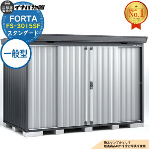 �y���������T�t�z�t�H���^ ���^���u FS-3015SF �X�^���_�[�h ��ʌ^ �t�����l���O���[�d�l ��3050×���s1530×����2085 �C�i�o���u ��t���쏊 FORTA ���u ���O ���[ ���[�� ���u�� ������� �ˌ���