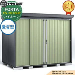 �y���������T�t�z�t�H���^ ���^���u FS-3018HF �n�C���[�t ����^ �t�����l���O���[�d�l ��3050×���s1790×����2385 �C�i�o���u ��t���쏊 FORTA ���u ���O ���[ ���[�� ���u�� ������� �ˌ���