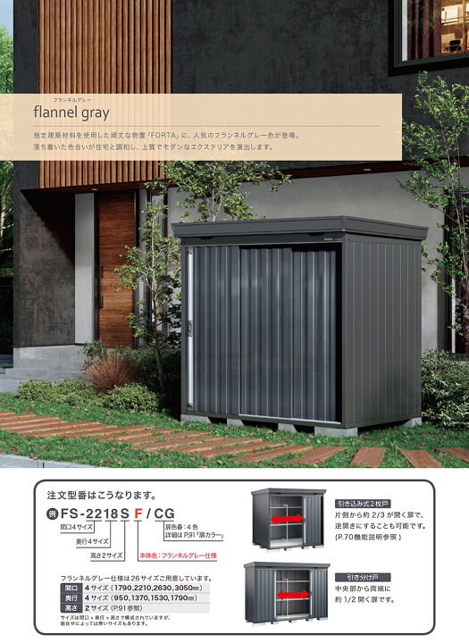 楽天市場】【無料☆特典付】フォルタ 中型物置 FS-2214SF スタンダード 