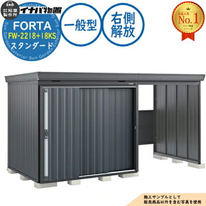 �y���������T�t�z�t�H���^ �E�B�Y �J���X�y�[�X���ݕ��u FW-2218+18KS �E������X�y�[�X �X�^���_�[�h ��ʌ^ ��4000×���s1790×����2085 �C�i�o���u ��t���쏊 FORTA WITH ���u ���O ���[ ���[�� ��