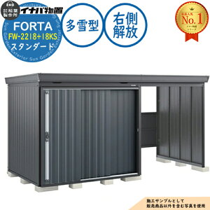 �y���������T�t�z�t�H���^ �E�B�Y �J���X�y�[�X���ݕ��u FW-2218+18KS �E������X�y�[�X �X�^���_�[�h ����^ ��4000×���s1790×����2085 �C�i�o���u ��t���쏊 FORTA WITH ���u ���O ���[ ���[�� ��