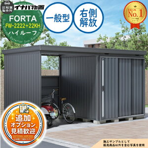 �y���������T�t�z�t�H���^ �E�B�Y �J���X�y�[�X���ݕ��u FW-2222+22KH �E������X�y�[�X �n�C���[�t ��ʌ^ ��4420×���s2210×����2385 �C�i�o���u ��t���쏊 FORTA WITH ���u ���O ���[ ���[�� ���^ 
