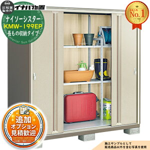 稲葉製作所 ナイソーシスター KMW-199EP (物置き) 価格比較 - 価格.com