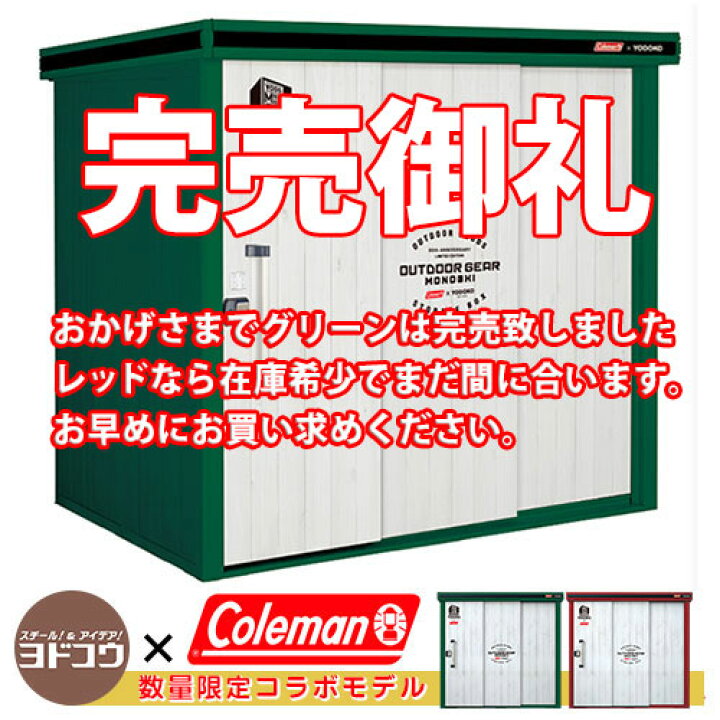 楽天市場】【無料☆特典付】 ヨドコウ コールマン ヨド物置 エルモ 