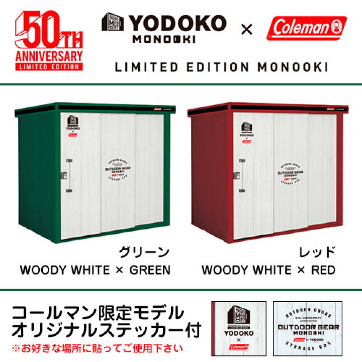 楽天市場】 ヨドコウ コールマン ヨド物置 エルモ コールマンモデル  