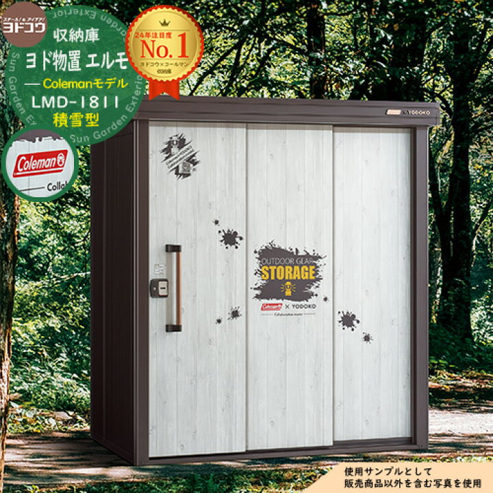 楽天市場】【無料☆特典付】物置 屋外 収納 ヨド物置 エルモ 積雪型 