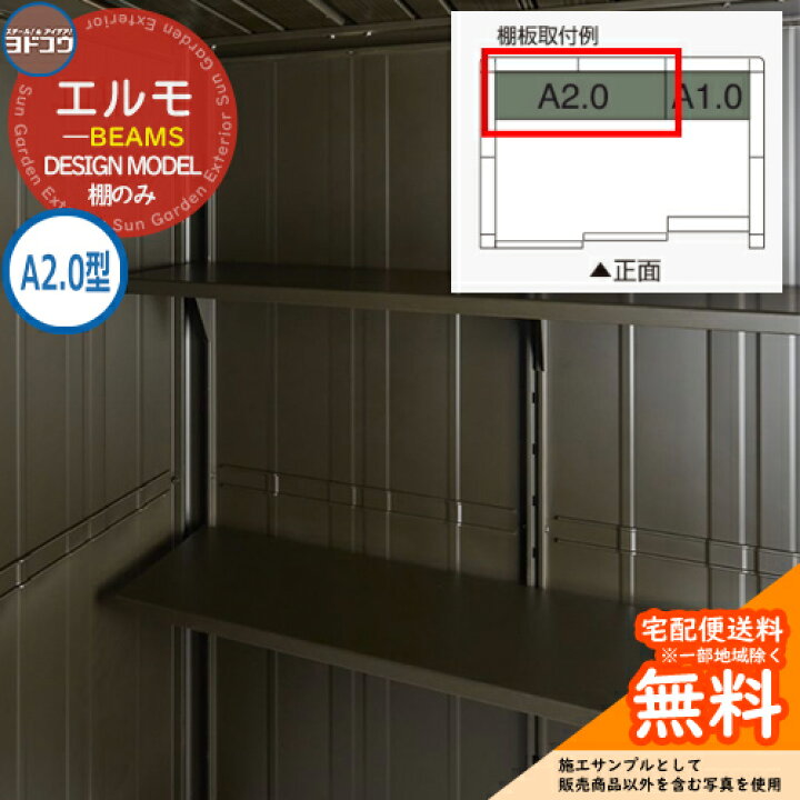 楽天市場】物置 屋外 収納 ヨド物置 エルモ ビームス DESIGN モデル 