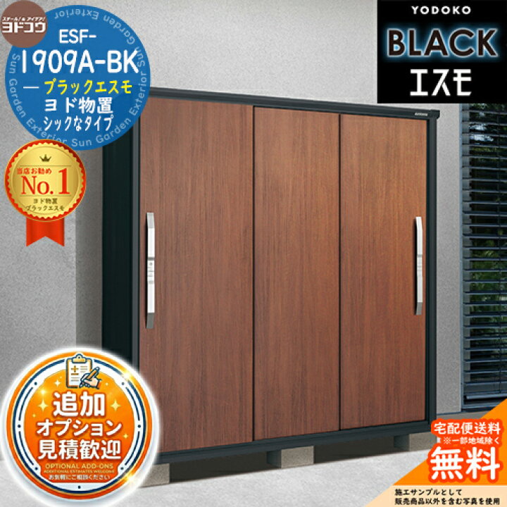 楽天市場】【無料☆特典付】ブラックエスモ ESF-1909A-BK 間口1950mm 