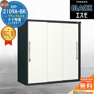 yTtzyΏۃGAzzubNGX ESF-2109A-BK Ԍ2100mm ×s900mm ×1913mm YODOKO hu BLACK C[WFeBgzCg(TW) u O ^ ^ ^  