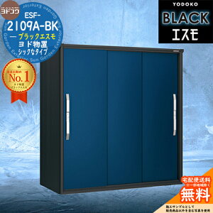 yTtzyΏۃGAzzubNGX ESF-2109A-BK Ԍ2100mm ×s900mm ×1913mm YODOKO hu BLACK C[WFfB[vI[Vu[(DO) u O ^ ^ ^ 