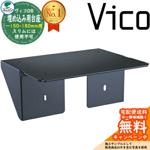 ヴィコDB 埋込用台座 壁厚150-180mm用 ユニソン 宅配ボックス ヴィコ DB UNISON Vico DB 壁埋め込み おしゃれ シンプル 戸建て 玄関 庭 置き配 ボックス プレゼント リフォーム