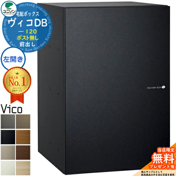 楽天市場】【無料☆特典付】ヴィコDB 120 ポスト無し 左開きタイプ 前  
