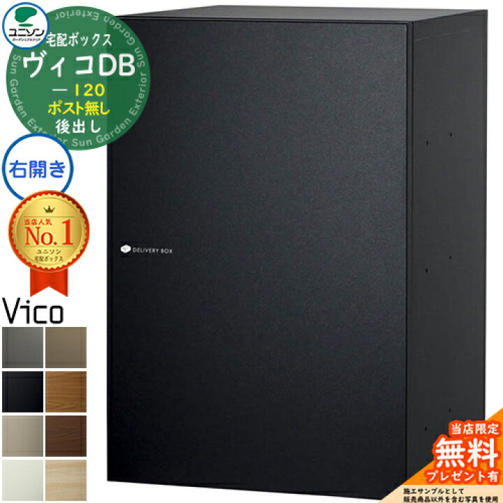 楽天市場】【無料☆特典付】 ヴィコ DB 郵便ポスト 宅配ボックス 