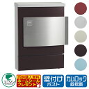 郵便ポスト 郵便受け ユニソン 壁付けポスト クルム 通常タイプ(焼付け塗装タイプ) 通販 壁付け 壁掛け ポスト 激安
