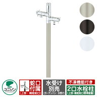 【無料★特典付】水栓 立水栓 エインスタンド 不凍栓 2口 左右仕様 L1000 不凍機能付タイプ（水抜き機能…