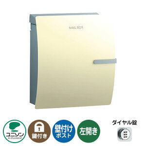 郵便ポスト 郵便受け IOSS イオス クリップ 左開きタイプ (イメージ画像:エクルベージュ) ユニソン 壁付けポスト 壁掛け ポスト 鍵付き ダイヤル錠 おしゃれ クール シンプル 戸建て 玄関