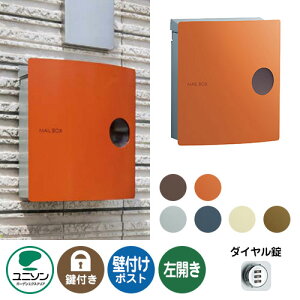 郵便ポスト 郵便受け IOSS イオス ピット 左開きタイプ ユニソン 壁付けポスト 壁掛け ポスト 鍵付き ダイヤル錠 おしゃれ クール シンプル 戸建て 玄関 庭 かわいい 宅配 新居 新築 エクステ