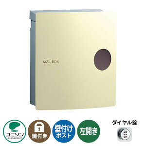 郵便ポスト 郵便受け IOSS イオス ピット 左開きタイプ (イメージ画像:エクルベージュ) ユニソン 壁付けポスト 壁掛け ポスト 鍵付き ダイヤル錠 おしゃれ クール シンプル 戸建て 玄関 庭