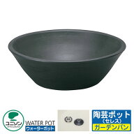 【無料★特典付】ユニソン 水受け ガーデンパン 陶芸ポット セレス イメージ：スチールブラック ウォータ…