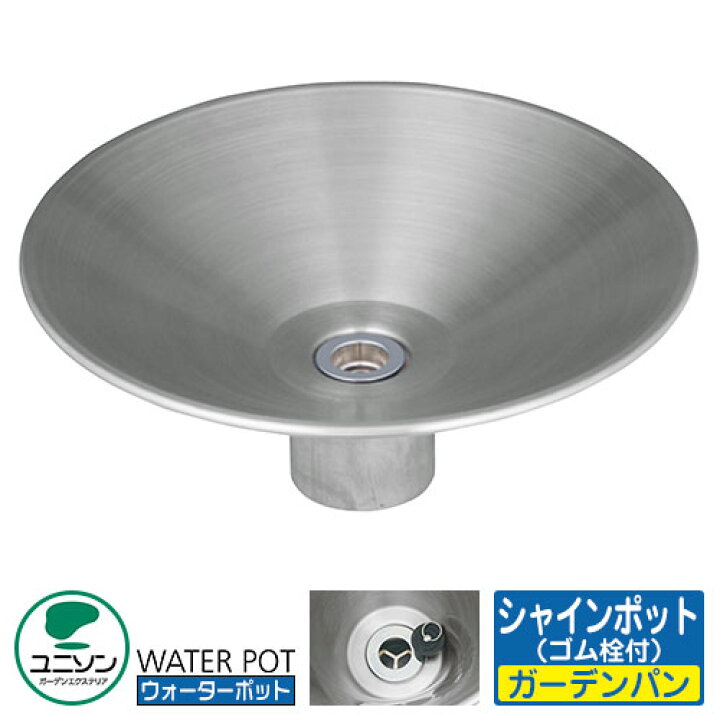 楽天市場】ガーデンパン シャインポット ステンレスシルバー 水受け 