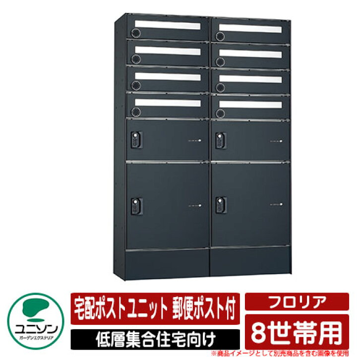 楽天市場】ポスト 郵便ポスト 郵便受け フロリア 8世帯用 宅配ポスト 