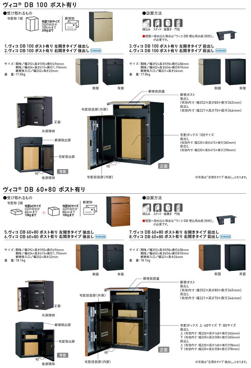 楽天市場】【無料☆特典付】ヴィコDB 100 ポスト有り 左開きタイプ 後 