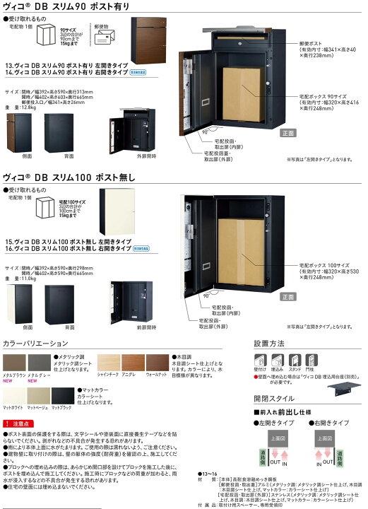 楽天市場】【無料☆特典付】ヴィコDB スリム100 ポスト無し 右開き 