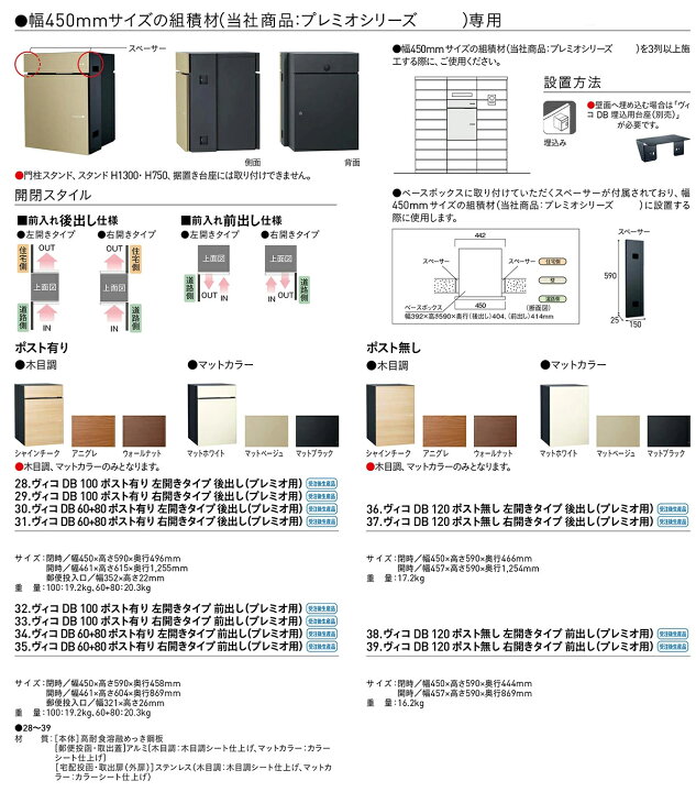 楽天市場】【無料☆特典付】ヴィコDB 100 ポスト有り 左開きタイプ 後