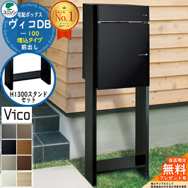 楽天市場】【無料☆特典付】ヴィコDB 100 ポスト有り 前出し +H1300 