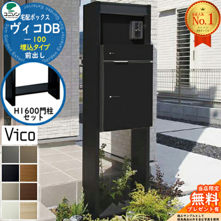 楽天市場】【無料☆特典付】ヴィコDB 100 ポスト有り 前出し +H1600 