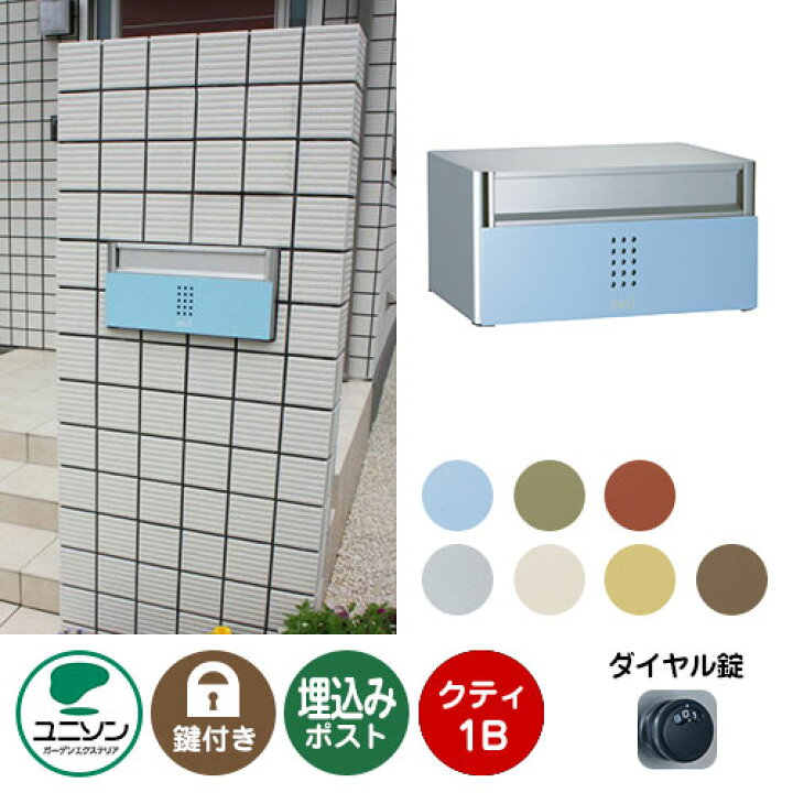 楽天市場】郵便ポスト 郵便受け QUTI クティ1B 埋め込み式ポスト 
