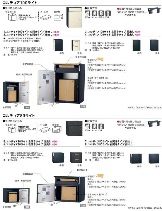 楽天市場】【無料☆特典付】 宅配ボックス コルディア 80 ライト 右  