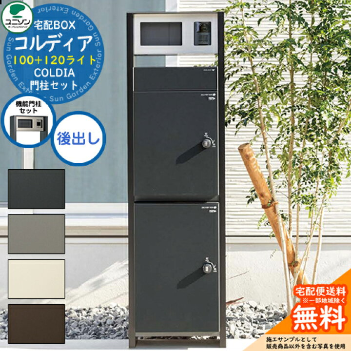 楽天市場】【無料☆特典付】 【機能門柱+宅配ボックス2台セット】宅配 