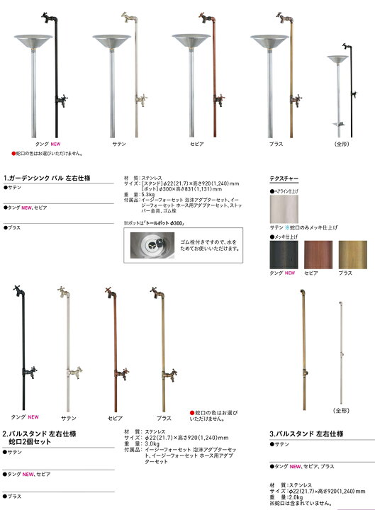 楽天市場】【無料☆特典付】立水栓 水栓柱 二口 ユニソン バルスタンド セピアとColor バル