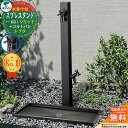 【無料★特典付】【ポット&上下蛇口セット】立水栓 水栓柱 2口 ユニソン スプレスタンド60ソリッド BED(オールブラッ…