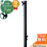 【無料★特典付】立水栓 水栓柱 2口 ユニソン スプレスタンド50トール ブラック 二口水栓柱 ウォータース…