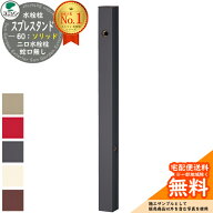 【無料★特典付】立水栓 水栓柱 2口 ユニソン スプレスタンド60ソリッド 左右仕様 蛇口無し 二口水栓柱 …
