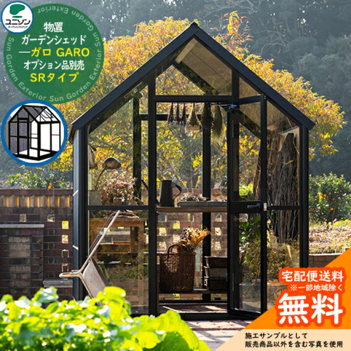 楽天市場】物置 屋外 おしゃれ ガーデンシェッド ガロ GARO SRタイプ 