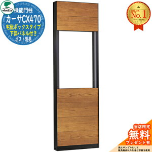 �y���������T�t�z�J�[�TCX470 ��z�{�b�N�X�^�C�v �����p�l���t�� ��z�{�b�N�X����(�ʔ�) �C���[�W�F���C�g�u���E�� ���j�\�� UNISON �和 �|�X�g �@�\�和 �@�\�|�[�� �X�֎� �X�փ|�X�g 