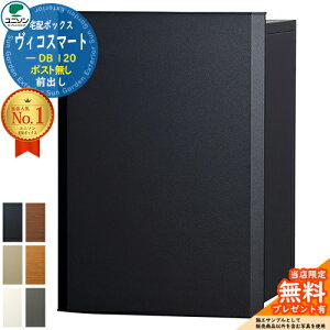 �y���������T�t�z���B�R�X�}�[�g DB 120 �|�X�g���� �O�o�� ���j�\�� UNISON ��z�{�b�N�X ��z�|�X�g ��e�� ��ˌ��ėp �V���v�� ������� UNISON ���� �u���z �{�b�N�X �X�փ|�X�g �X�֎� ��