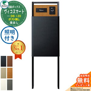 �y���������T�t�z���B�R�X�}�[�g DB 120 �|�X�g���� ��o��+�和�X�^���h TZ H1400�Z�b�g(�Ɩ��t��) ���j�\�� UNISON ��z�{�b�N�X ��z�|�X�g ��e�� ��ˌ��ėp �V���v�� ������� UNISON ���� �u