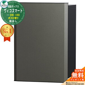 �y���������T�t�z���B�R�X�}�[�g DB 100 �|�X�g�L�� ��o�� �C���[�W�F���^���O���[ ���j�\�� UNISON ��z�{�b�N�X ��z�|�X�g ��e�� ��ˌ��ėp �V���v�� ������� UNISON ���� �u���z �{�b�N�X