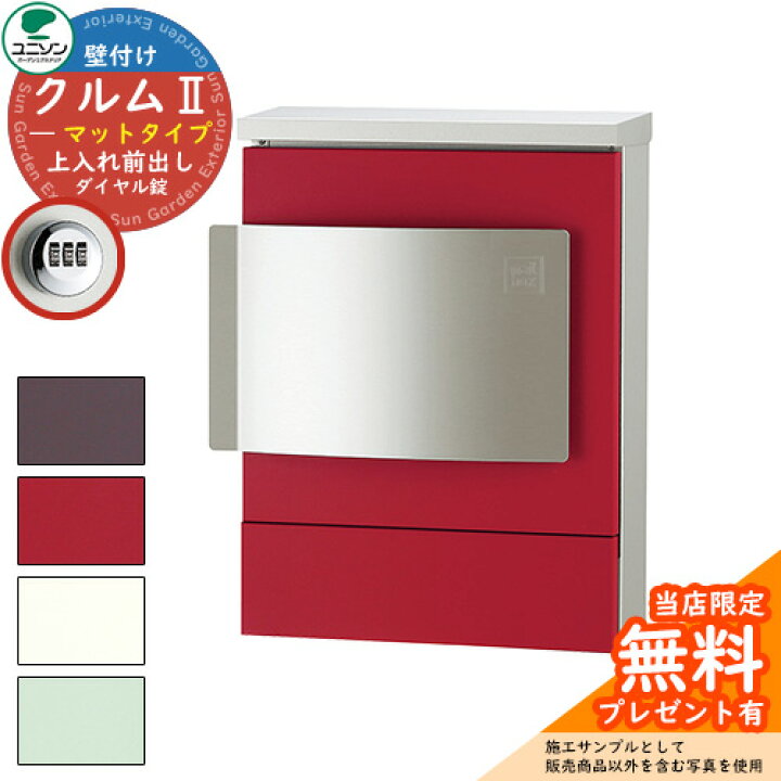楽天市場】【無料☆特典付】郵便ポスト 郵便受け ユニソン 壁付け 