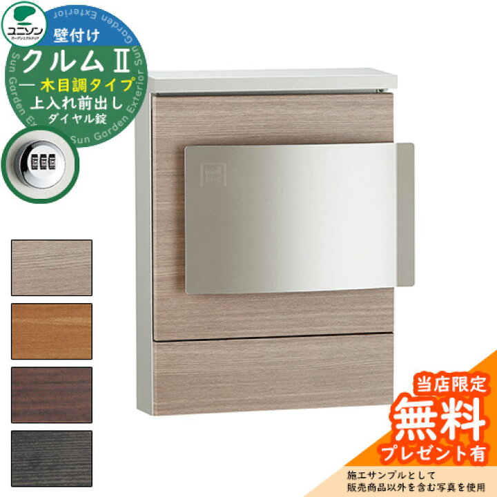 楽天市場】【無料☆特典付】郵便ポスト 郵便受け ユニソン 壁付け 